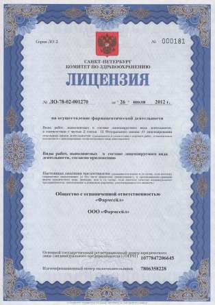 Лицензия на осуществление фармацевтической деятельности в Борисполе