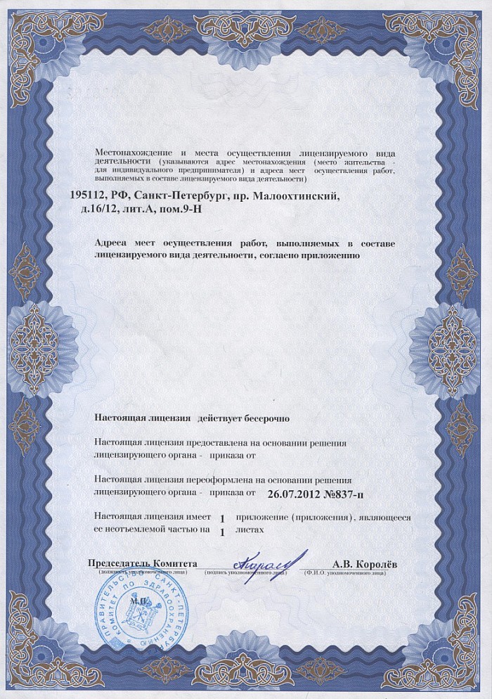 Лицензия на осуществление фармацевтической деятельности в Борисполе